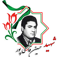 شهید حسین قاسمی پور