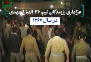 عزاداری رزمندگان تیپ ۳۶ انصارالمهدی (عج) زنجان