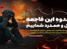 بندرعباس تسلیت