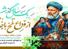آیت‌الله رئیسی | سالگرد شهادت مرد میدان خدمت
