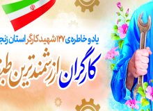 شهدای کارگر: مردان میدان کار و جهاد در راه اسلام