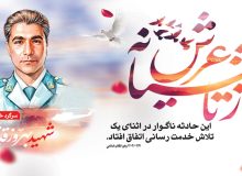 شهید بهروز قدیمی | اولین سالگرد و الگویی از فرهنگ شهادت و خدمت