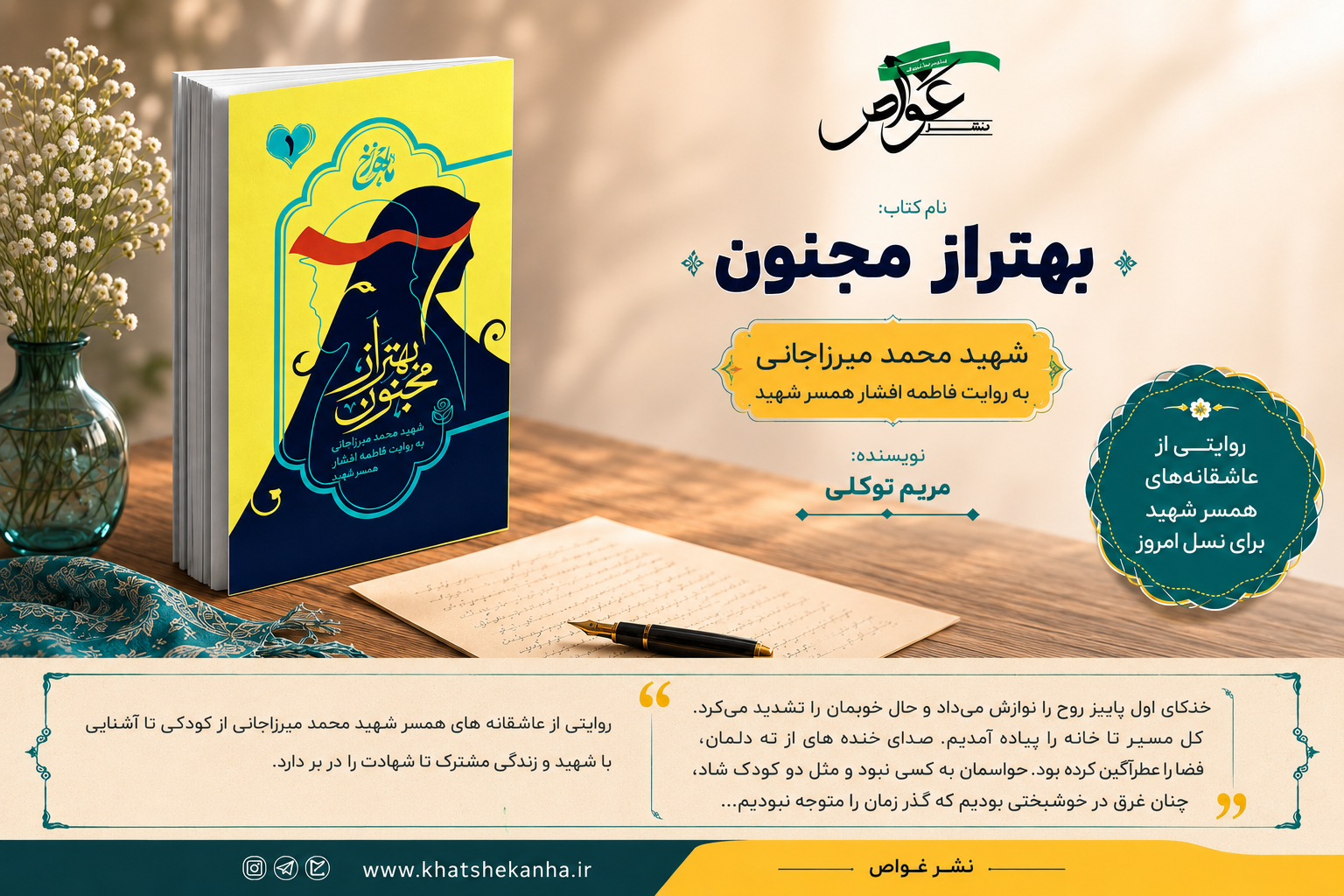 معرفی کتاب «بهتر از مجنون»؛ روایت یک عشق ماندگار
